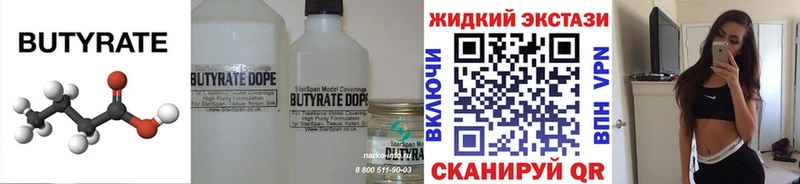 Бутират бутик  даркнет как зайти  Алушта 