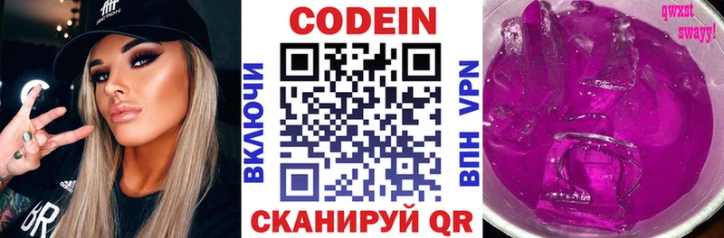 Кодеиновый сироп Lean Purple Drank купить Алушта